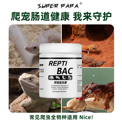 爬虫BAC益生菌粉维生素角蛙豹纹守宫蜥蜴乌龟爬宠营养粉肠胃调理