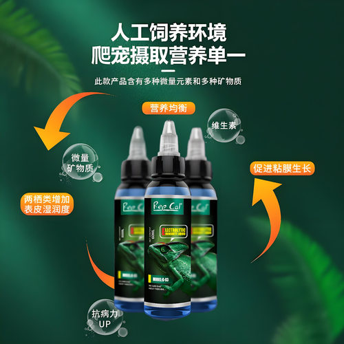RepCal爬虫电解质水爬宠陆龟蜥蜴角蛙守宫补营养增强抵抗力拒食