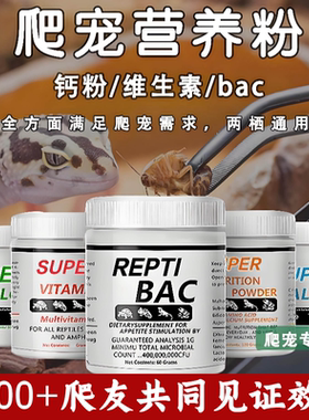 陆龟角蛙守宫爬虫钙粉维生素BAC