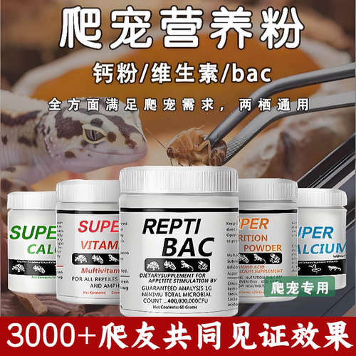 陆龟角蛙守宫爬虫钙粉维生素BAC