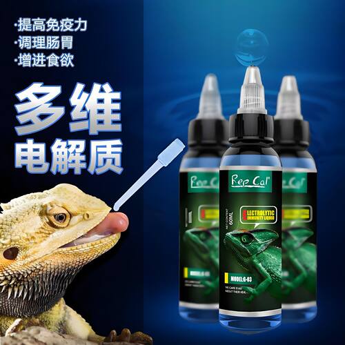 RepCal爬宠多维电解质爬虫龟蜥蜴守宫补营养增抵抗力含微量元素