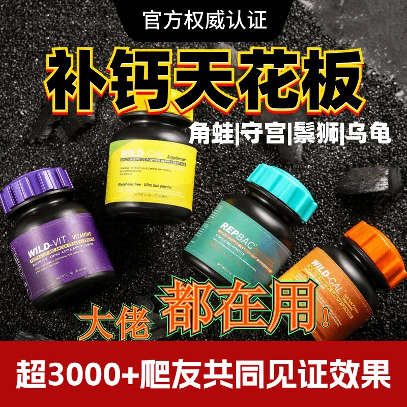 美国WILD-CAL爬虫钙粉爬宠含D3钙粉肠胃调理bac守宫鬃狮维生素