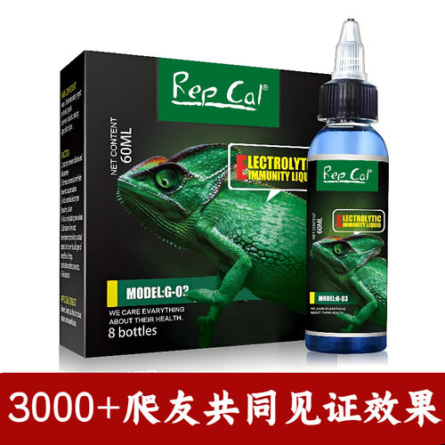 RepCal电解质多维爬宠爬虫水质稳定剂角蛙陆龟蜥蜴龟回复体力