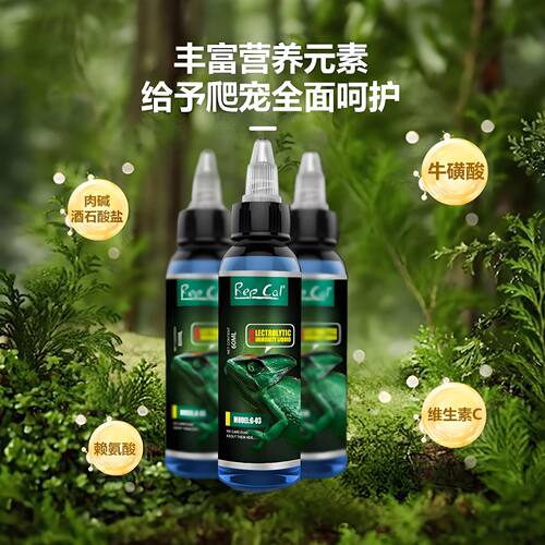 RepCal爬宠免疫电解液角蛙蛇守宫蜥蜴调理肠胃电解质拒食增强体质