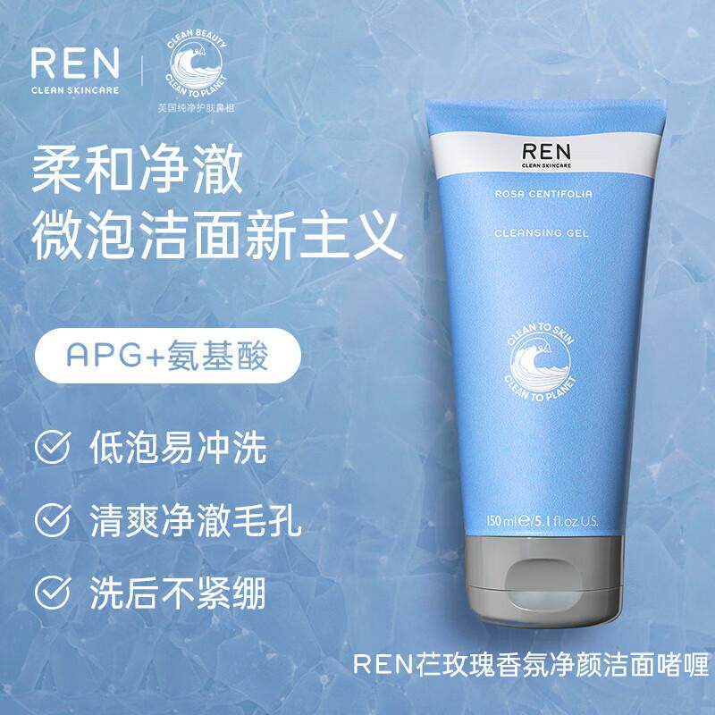REN/芢 玫瑰洁面啫喱APG氨基酸洗面奶敏感肌温和控油