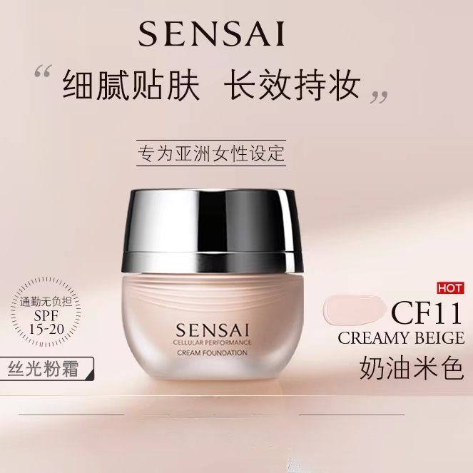 清仓大甩！嘉娜宝SENSAI森赛丝光溢彩粉霜CF11粉底液