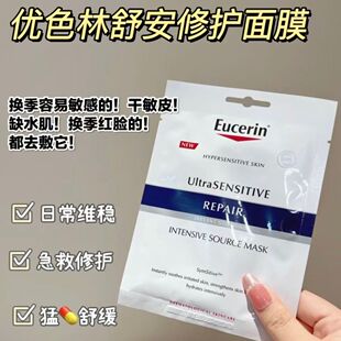 1片包邮 优色林舒安修护面膜补水保湿舒缓敏感肌泛红积雪草女