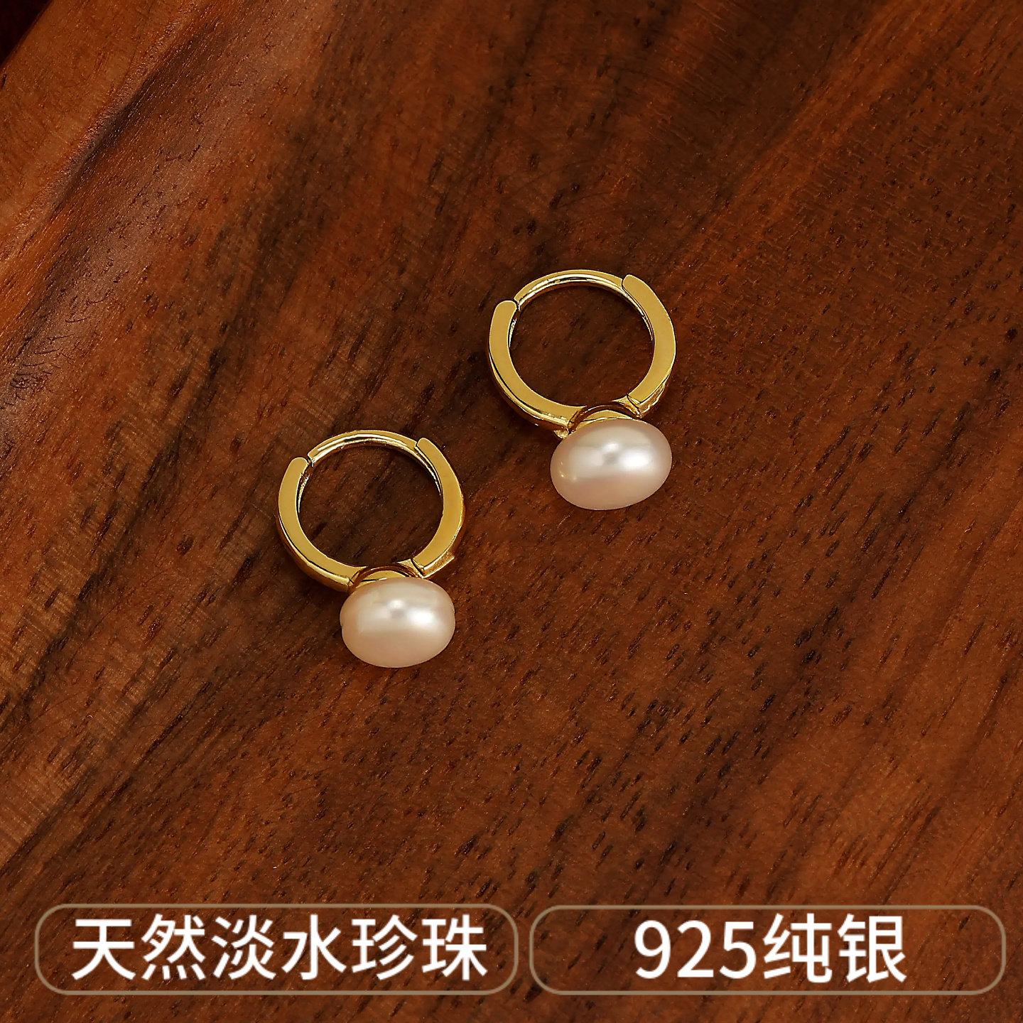 法式天然珍珠925纯银耳圈