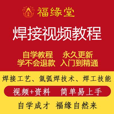 基础自学电焊技术视频教程新手焊工教学技术培训焊接技术全套资料