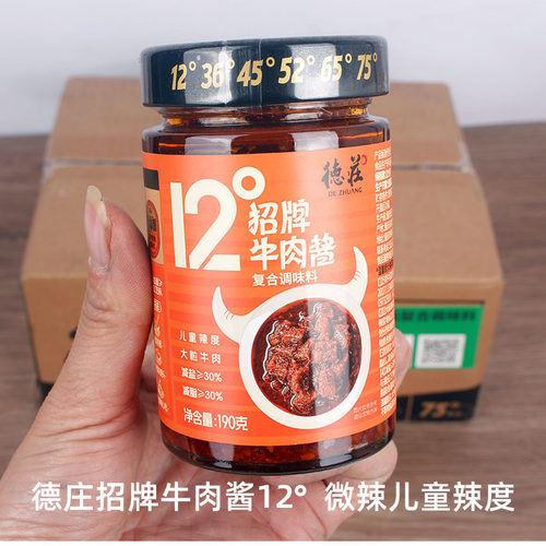 德庄招牌牛肉酱12度微辣儿童辣度190克*2瓶拌饭拌面蘸料调味料