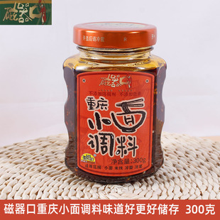 重庆磁器口小面调料重庆小面240克麻辣调味料米线酸辣粉凉面凉菜