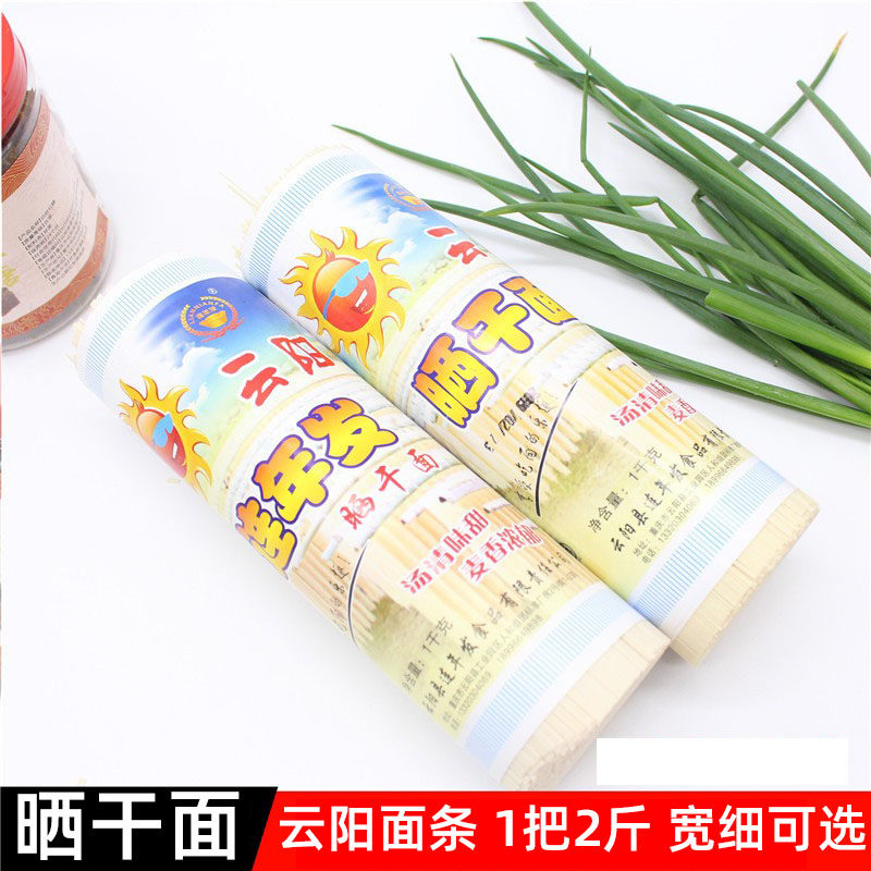4斤包邮重庆云阳干面条云阳面条手工挂面重庆小面豌杂面2kg晒干面