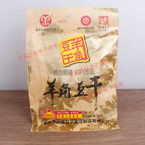 重庆武隆仙女山特产五香豆腐干