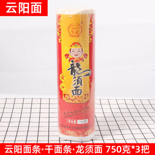龙须面重庆云阳连年发面条云阳面 手工挂面干面条细面条750克*3把