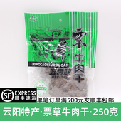 重庆云阳特产票草牛肉干麻辣牛肉干香辣牛肉净含量250g优选黄牛肉