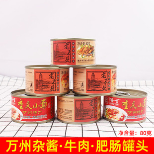 万城一面重庆小面万州杂酱面红烧牛肉面调料老万县杂酱面罐装80g