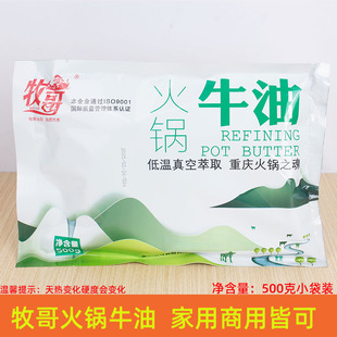 正宗牧哥牛油500克火锅牛油家用纯牛油块重庆火锅麻辣烫底料食用