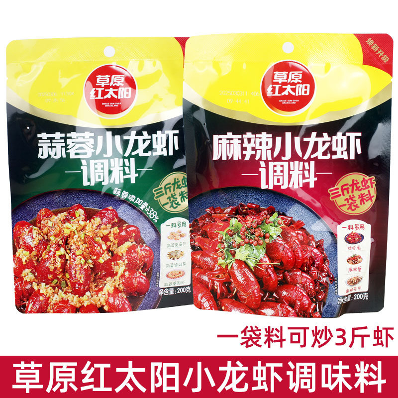 草原麻辣小龙虾调味料200克袋装蒜香小龙虾爆炒香辣虾蟹调料,粮油调味/速食/干货/烘焙,小龙虾调料,淘宝优惠券,粉丝福利购,淘宝优惠卷