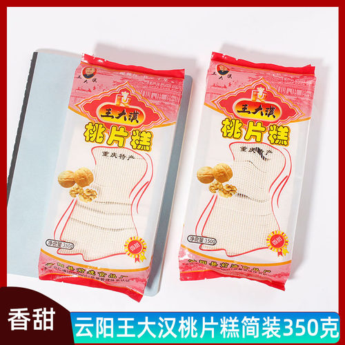 云阳特产王大汉桃片糕香甜350g