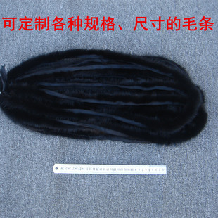 厂家促销皮草毛条水貂毛条毛领帽条冬季男女通用羽绒服帽边衣服边