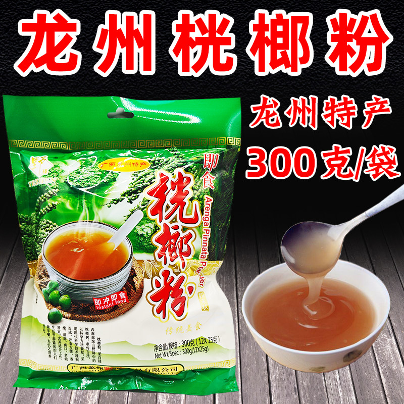野珍桄榔粉300g克袋装中老年人冲调冲饮食品送礼传统美食广西特产