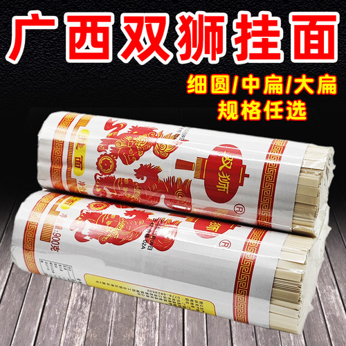 双狮挂面900g克早餐面条宽面细面