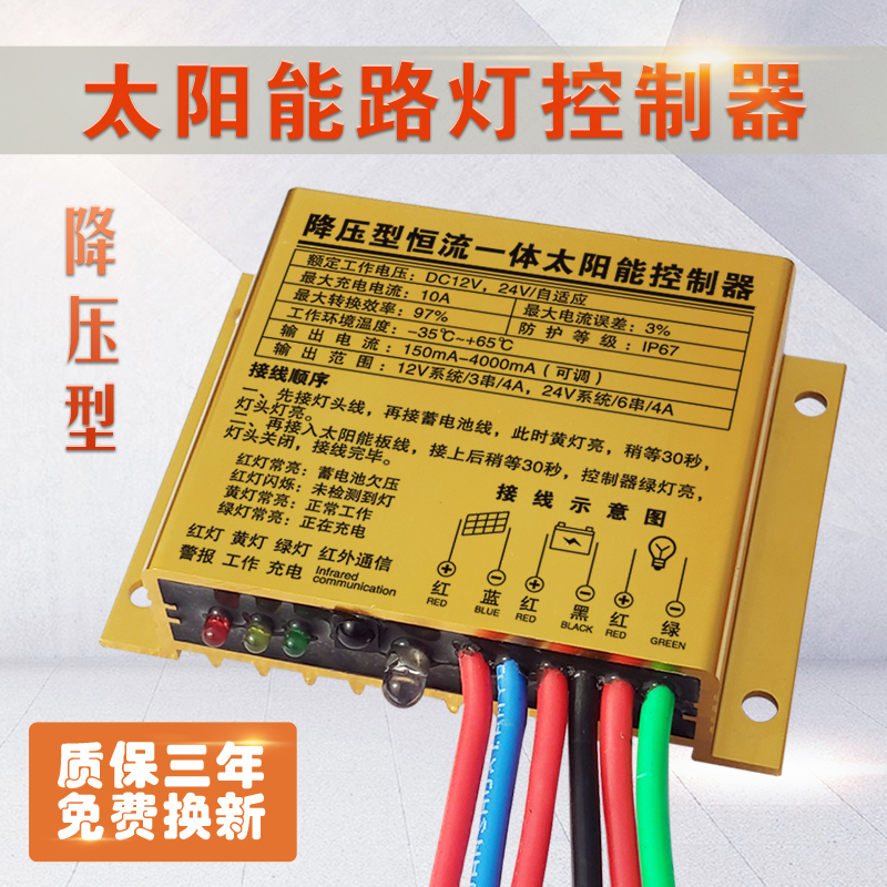 降压型太阳能路灯控制器12V24V10A自适应光控通用型智能型防水型 五金/工具 太阳能充电器 原图主图