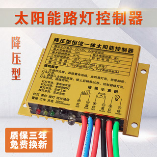 降压型太阳能路灯控制器12V24V10A自适应光控通用型智能型防水型