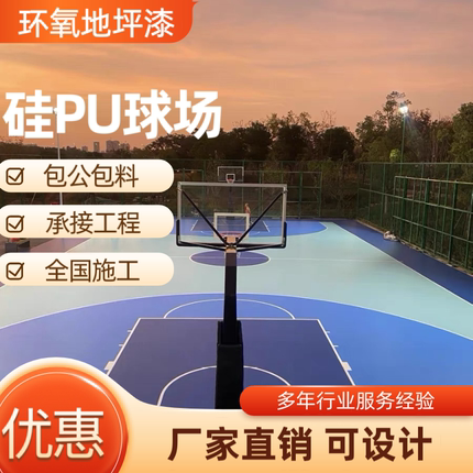 硅PU球场材料硅pu塑胶耐磨防滑篮球场丙烯酸网球地坪漆厂家直销