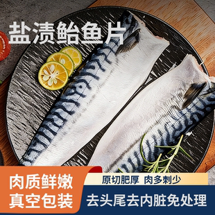 新鲜盐渍鲐鲅鱼片腌制青花鱼片去骨非马鲛鱼冷冻海鲜批发