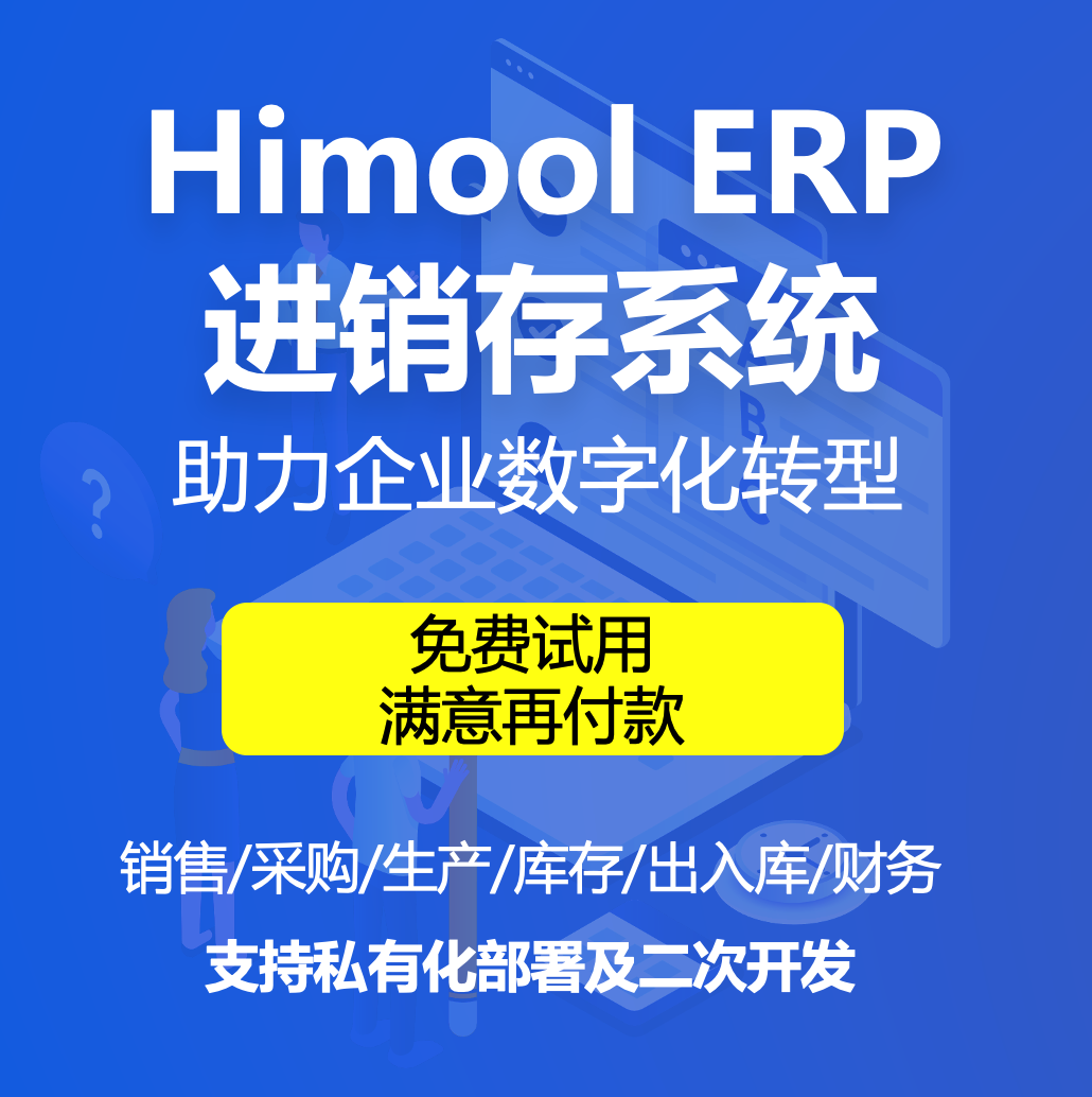 盒木智慧工厂ERP软件生产销售采购库存出入库仓储管理系统网络版怎么看?