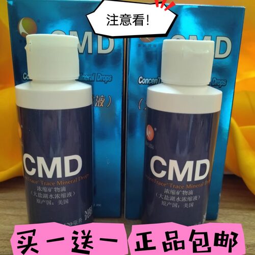 买1送1矿物滴CMD正品包邮