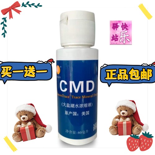 买1送1矿物滴CMD保证正品包邮