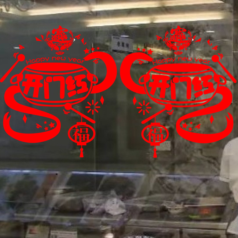 2027羊年开门红新年贴纸职场软装墙贴
