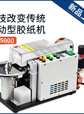 兴丰新上市EA-5000气动型胶纸机胶带切割机高温胶纸薄胶纸胶带机