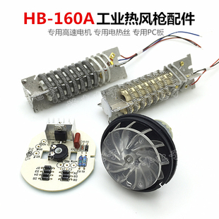 达龙热风枪配件电机烤枪热缩枪塑料焊接枪热风机热风筒马达带风叶