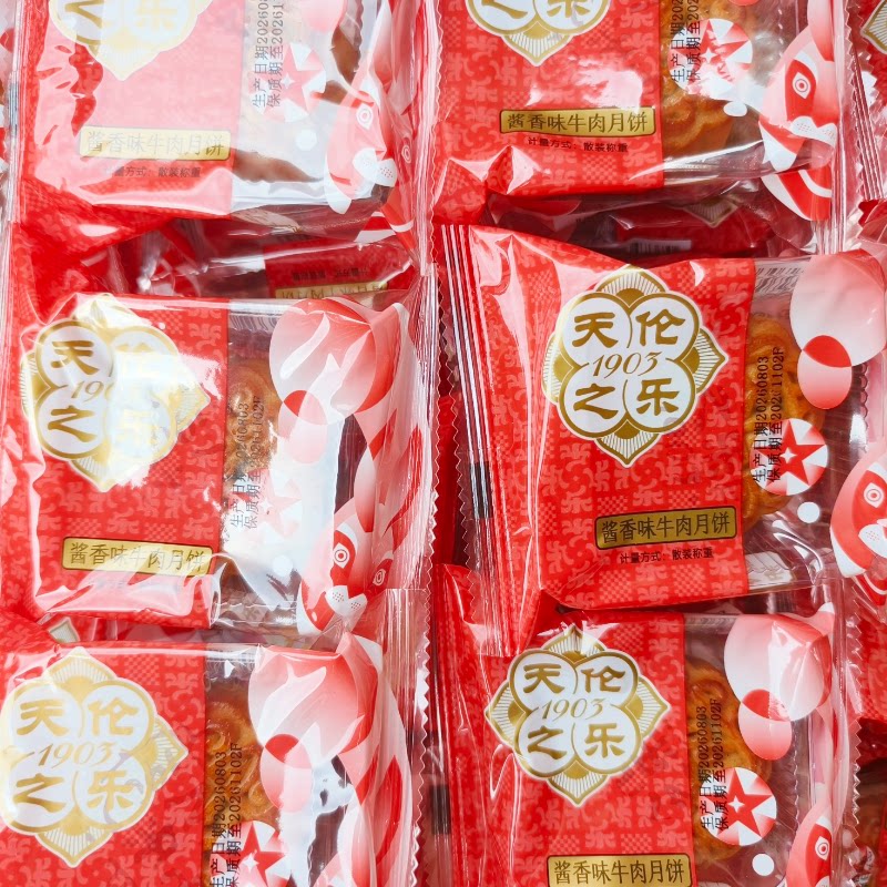天伦之乐广式酱香牛肉月饼中秋节糕点散称独立小包装