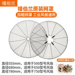 750MM工业风扇网罩牛角扇网罩 650MM 工业电风扇牛角扇配件 500MM