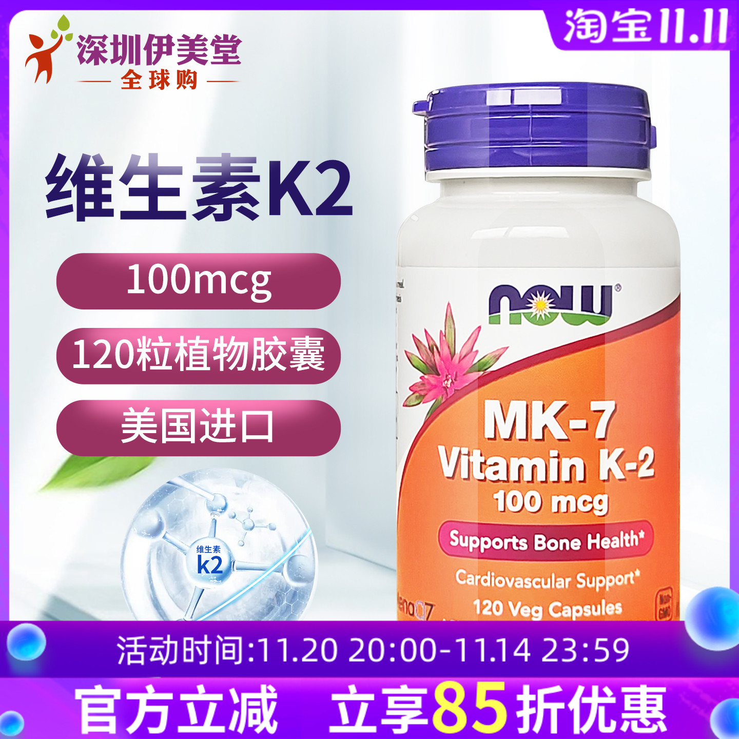 美国进口MK7维生素K2骨密度
