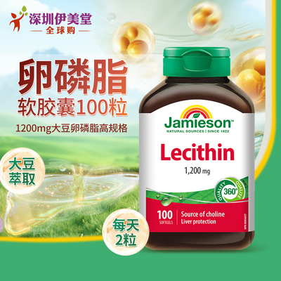 2瓶加拿大进口卵磷脂颗粒100粒