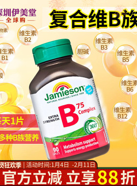 Jamieson健美生维生素b-75 b75复合维生素b族片b2/b5/b6/b12