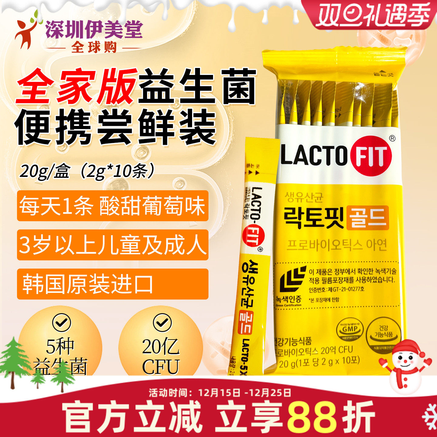 韩国益生菌家庭装50条