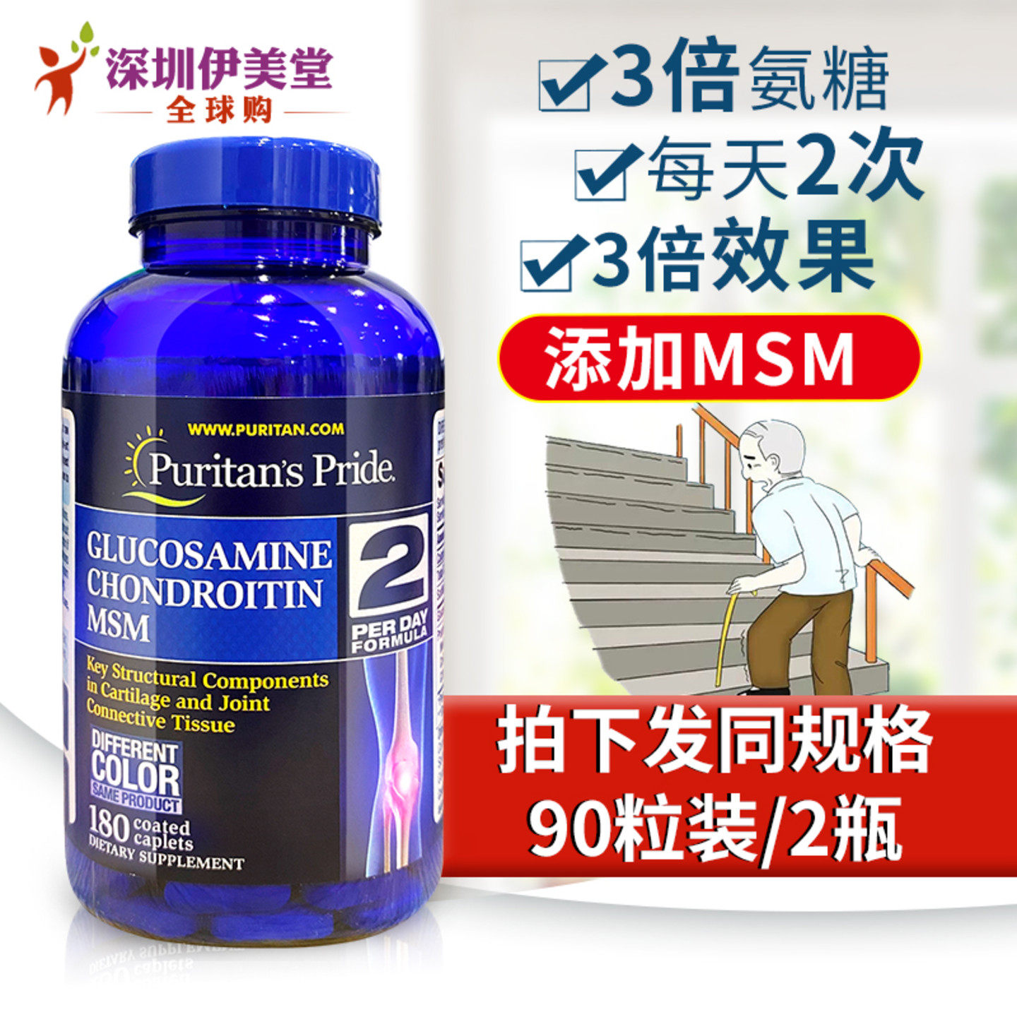 美国进口普丽普莱维骨力 3倍氨糖软骨素 骨维力 氨基葡萄糖180粒