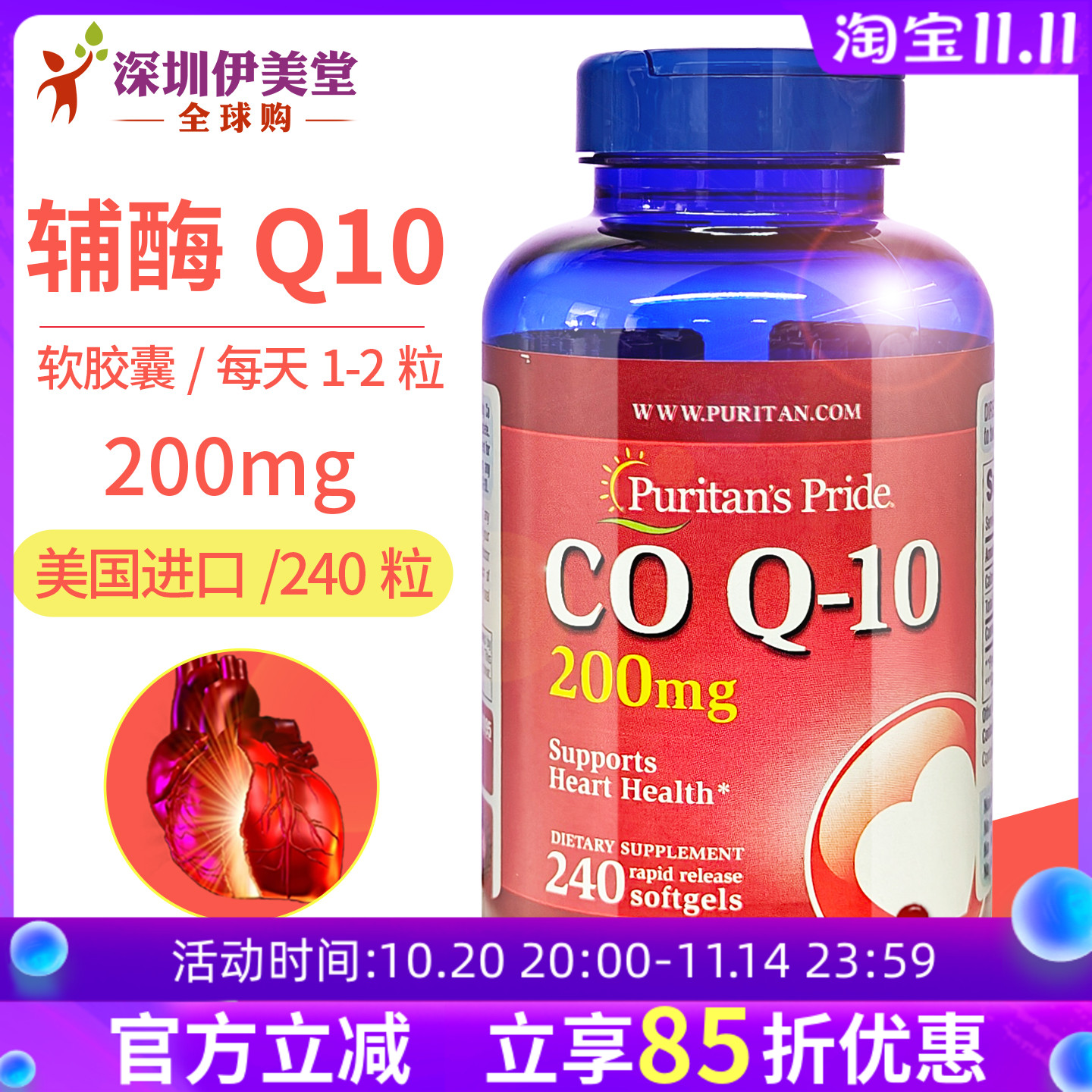 普丽普莱软胶囊美国进口辅酶q10