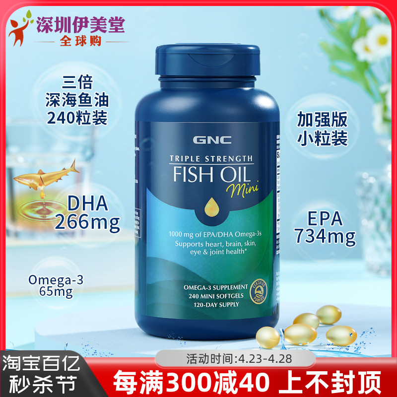 健安喜GNC鱼油软胶囊240粒 3倍深海鱼油三倍omega3中老年epa成人-封面