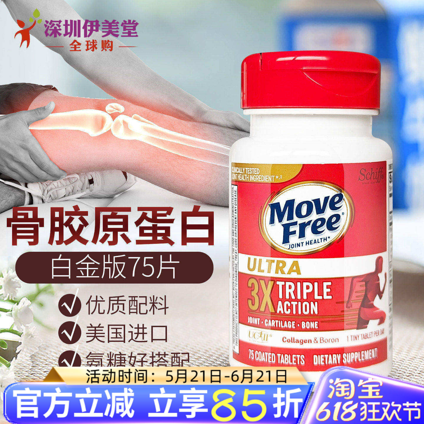 美国进口Schiff Move Free Ultra骨胶原 维骨力胶原蛋白75粒白瓶