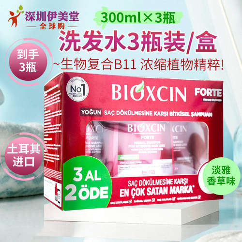 3瓶土耳其洗发水性价比高