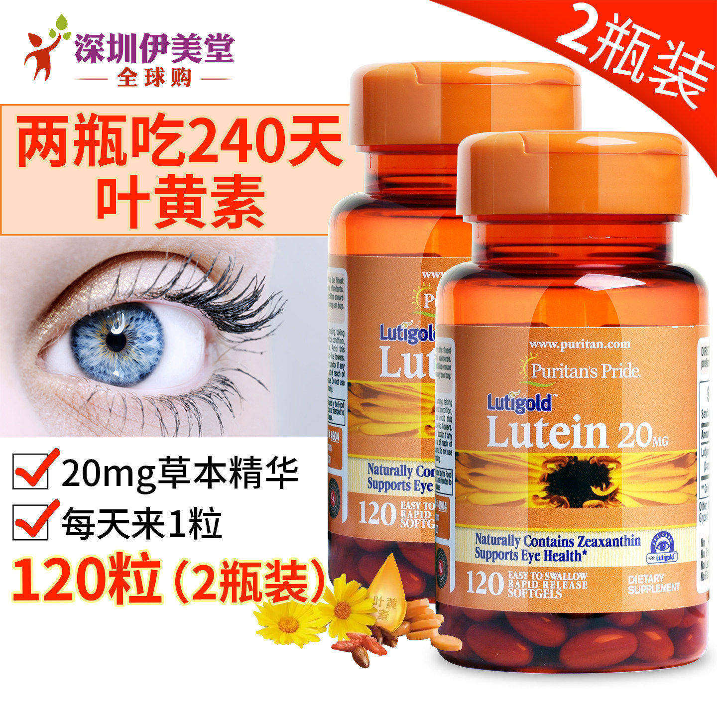 普丽普莱叶黄素软胶囊 美国原装进口玉米黄素20mg120粒眼睛