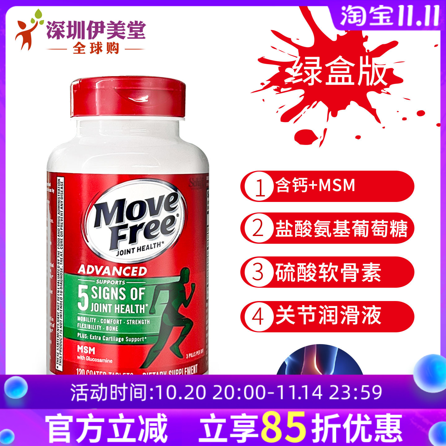 schiff氨糖软骨素加钙movefree