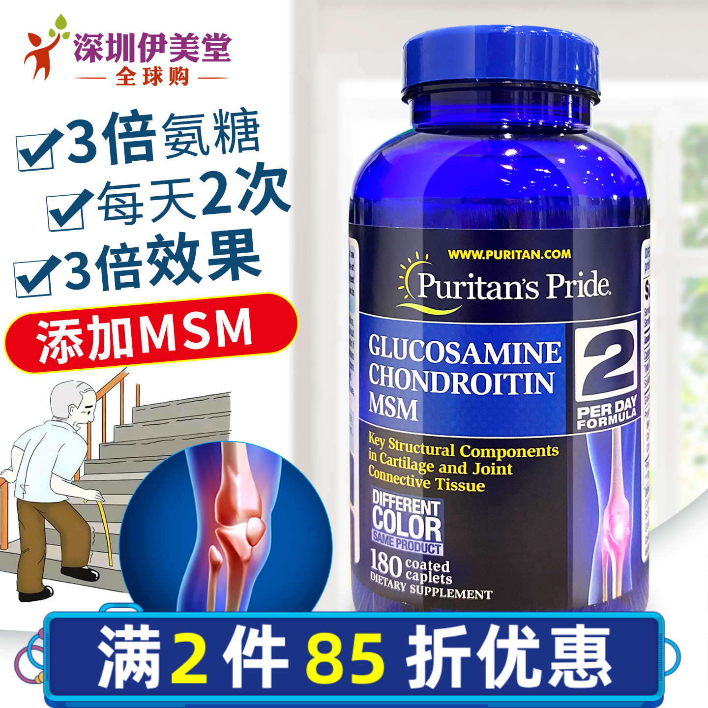 美國(guó)進(jìn)口普麗普萊維骨力 3倍氨糖軟骨素 骨維力 氨基葡萄糖180粒